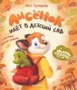 Мамины сказки