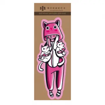 Закладка для книг фигурная Кигуруми обложка книги