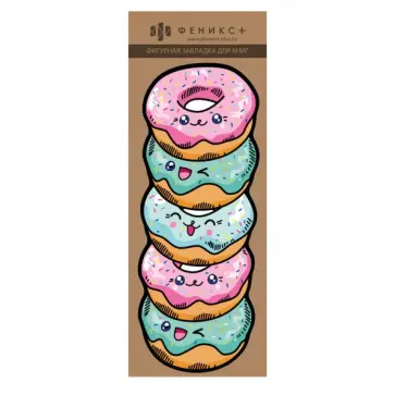 Закладка для книг фигурная картон Пончики обложка книги