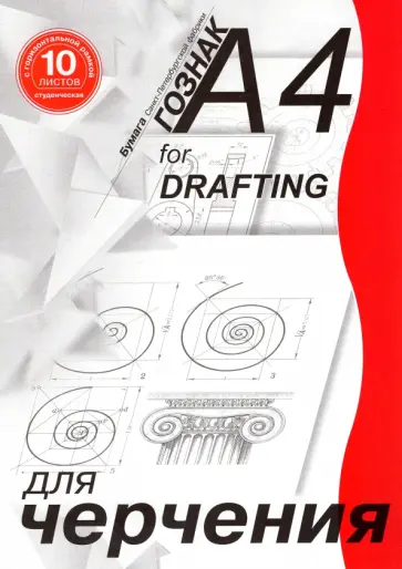 Папка для черчения с горизонтальной рамкой, 10 листов, А4 обложка книги