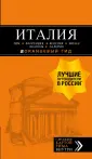 Оранжевый гид (обложка)