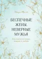 Лучшее от Хелен Анделин. Книги-бестселлеры