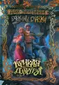 Бабкины сказки