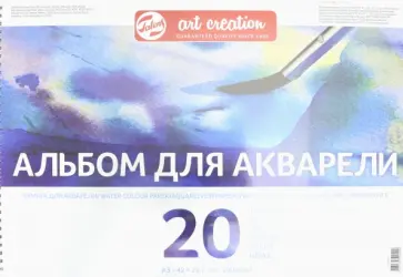Альбом для акварели Art Creation, А3, 20 листов Альбом для акварели Art Creation, А3, 20 листов обложка книги