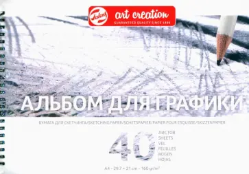 Альбом для графики Art Creation, А4, 40 листов Альбом для графики Art Creation, А4, 40 листов обложка книги