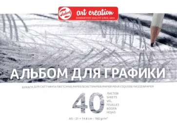 Альбом для графики Art Creation, А5, 40 листов Альбом для графики Art Creation, А5, 40 листов обложка книги