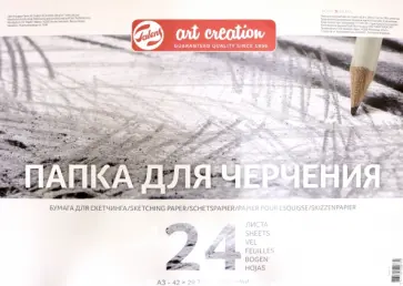 Папка для черчения Art Creation, А3, 24 листа Папка для черчения Art Creation, А3, 24 листа обложка книги