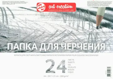 Папка для черчения Art Creation, А4, 24 листа Папка для черчения Art Creation, А4, 24 листа обложка книги