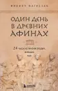 Древние цивилизации: как жили люди