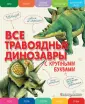 Энциклопедии с крупными буквами