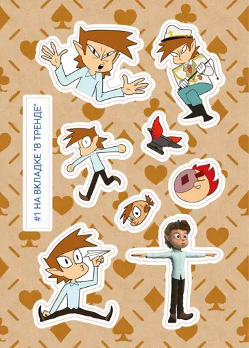 Федор Нечитайло - Лист Стикеров 13 Карт. Габриэль. Земля Королей Федор Нечитайло - Лист Стикеров 13 Карт. Габриэль. Земля Королей обложка книги