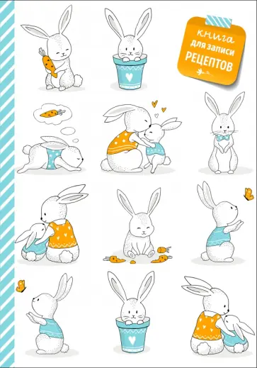 Книга для записи рецептов Кролики обложка книги