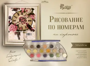 Рисование по номерам на картоне Время романтики обложка книги
