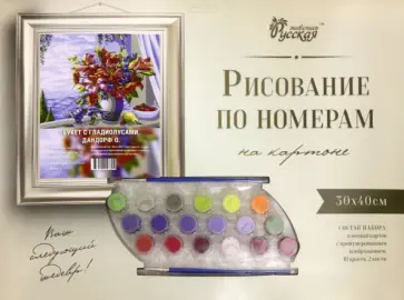 Рисование по номерам на картоне Букет с гладиолусами обложка книги