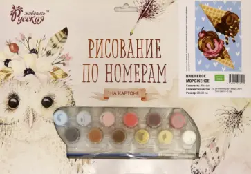 Рисование по номерам на картоне Вишневое мороженое обложка книги