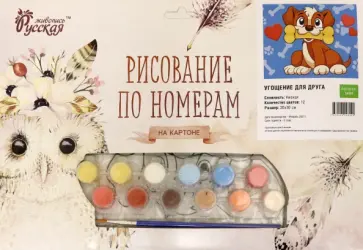 Рисование по номерам на картоне Угощение для друга обложка книги