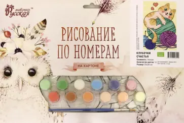 Рисование по номерам на картоне Клубочки счастья обложка книги