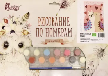 Рисование по номерам на картоне Влюбленные ламы обложка книги