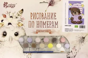 Рисование по номерам на картоне Баю-бай! обложка книги