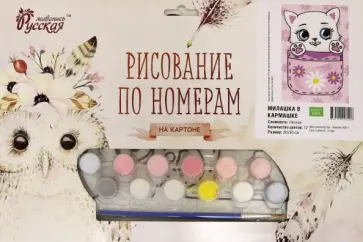 Рисование по номерам на картоне Милашка в кармашке обложка книги
