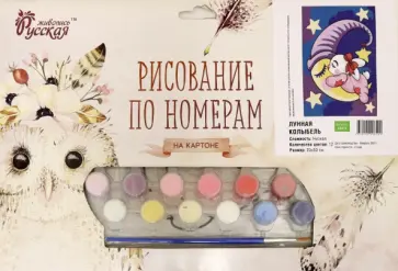 Рисование по номерам на картоне Лунная колыбель обложка книги