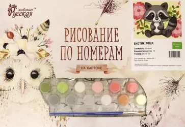 Рисование по номерам на картоне Енотик Тоша обложка книги