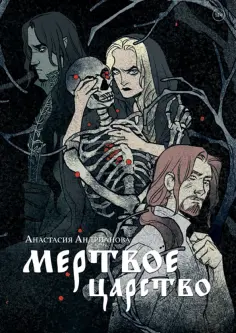 Сказания Арконы