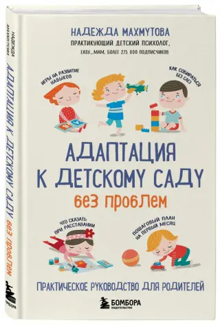 Воспитание детей 3 - 4 лет