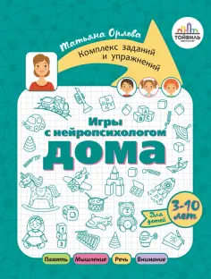 Игры от нейропсихолога