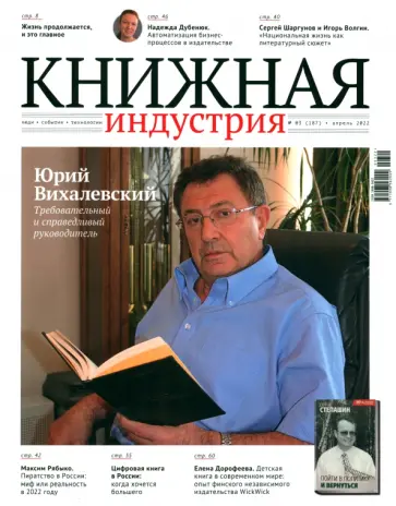 Книжная индустрия 2022. № 3 (187) апрель обложка книги