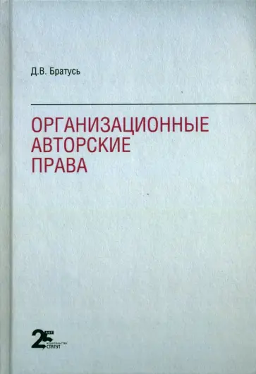 Диана Братусь - Организационные авторские права Диана Братусь - Организационные авторские права обложка книги