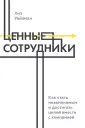 Измени свою жизнь