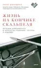 Сердце медицины