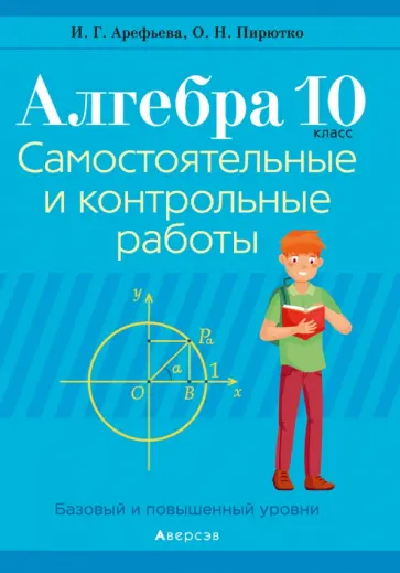 Алгебра 8 класс арефьева пирютко