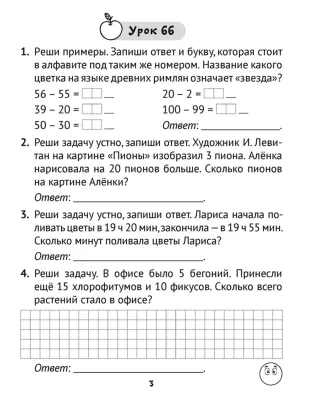 2 КЛАСС | Образовательная социальная сеть