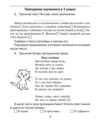 ГДЗ по русскому языку. 4 класс. Учебник. Часть 1. Канакина В. П., Горецкий В. Г.