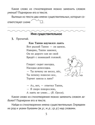 ГДЗ Русский язык учебник Канакина, Горецкий 4 класс часть 1. Ответы на задания