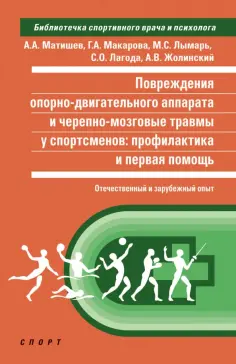 Библиотечка тренера