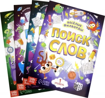 А. Лихачёва - Набор филвордов Поиск слов, 4 штуки обложка книги
