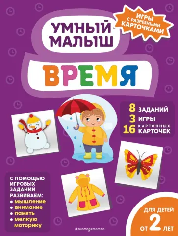 Время Время обложка книги