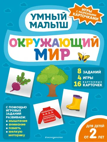 Окружающий мир Окружающий мир обложка книги