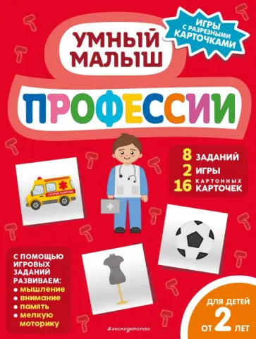 Профессии обложка книги