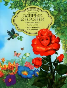 Летняя коллекция Добрые сказки  простых вещах