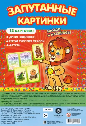 Настольная игра Запутанные картинки. Дикие животные, герои русских сказок, фрукты обложка книги