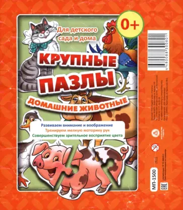 Крупные пазлы Домашние животные обложка книги