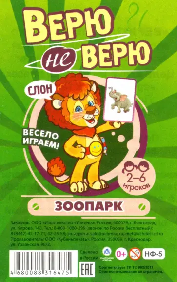 Настольная игра Верю не верю. Зоопарк. Карточки с интересными заданиями обложка книги