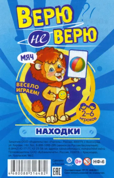 Настольная игра Верю не верю. Находки. Карточки с интересными заданиями обложка книги