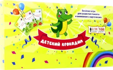 Настольная игра Детский крокодил. 100 карточек с интересными заданиями обложка книги