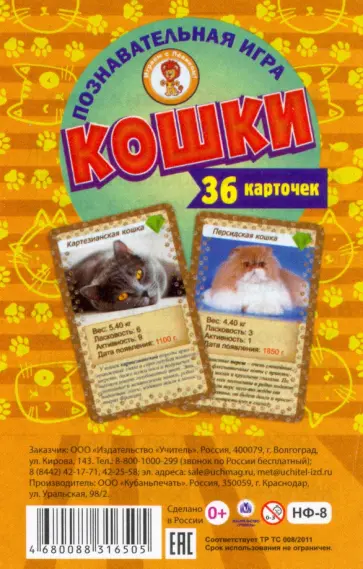Познавательная игра Кошки, 36 карточек обложка книги