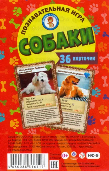 Познавательная игра Собаки, 36 карточек обложка книги